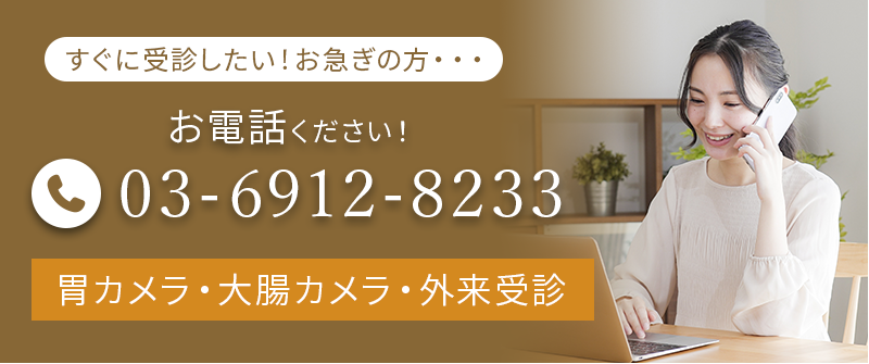すぐに受診したい！お急ぎの方・・・お電話ください！