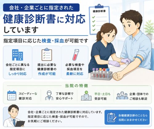 雇い入れ健康診断│定期健診│ほりた内科・消化器内視鏡クリニック　池袋駅東口院