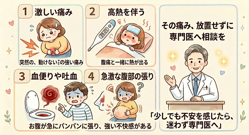 【消化器内科】今すぐ受診すべき症状のサインは？放置のリスクと受診の目安を医師が解説