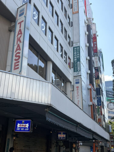 新しく看板を設置しました｜ご来院時の目印としてご利用ください│ほりた内科・消化器内視鏡クリニック　池袋駅東口院